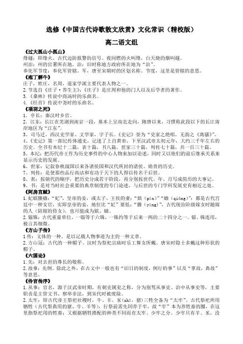 选修《中国古代诗歌散文欣赏》文化常识(精校版)