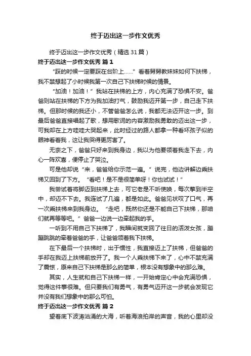 终于迈出这一步作文优秀
