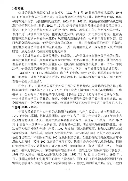 为人民服务人及事迹