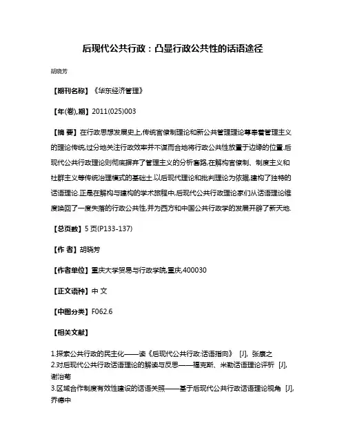 后现代公共行政:凸显行政公共性的话语途径