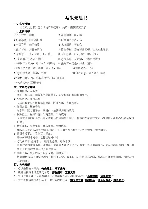 《与朱元思书》知识梳理