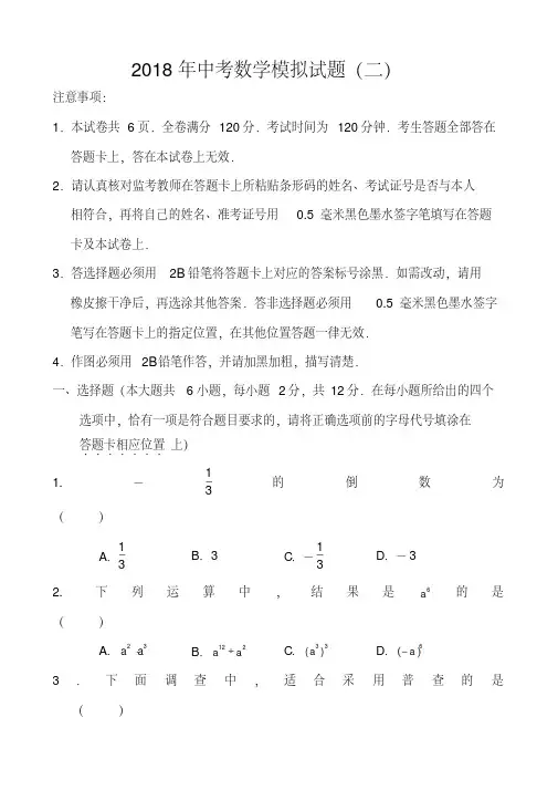 2018年南京市联合体中考二模数学试卷及答案精品