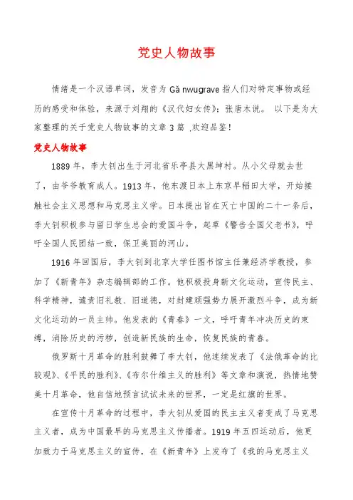 党史人物故事