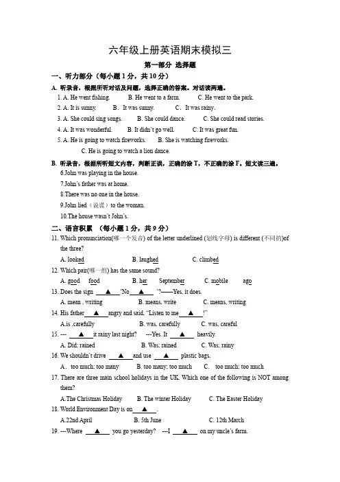 六年级上册英语期末模拟测试3