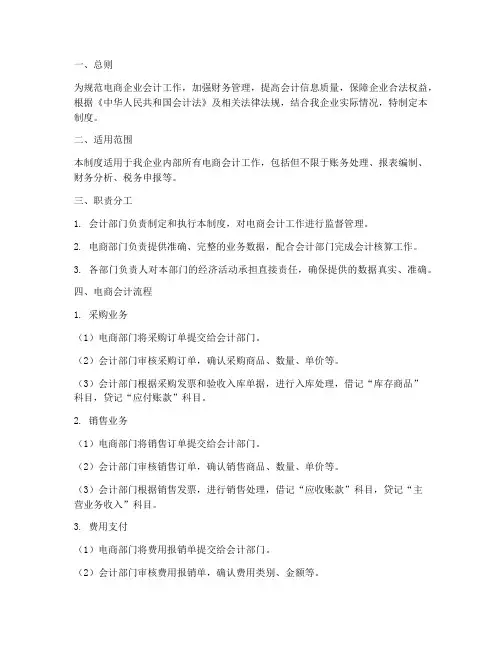 电商会计流程管理制度范本