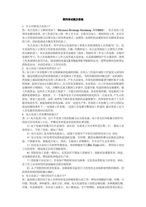 (张兆隆)-数控加工工艺与编程第四章试题及答案[3页]