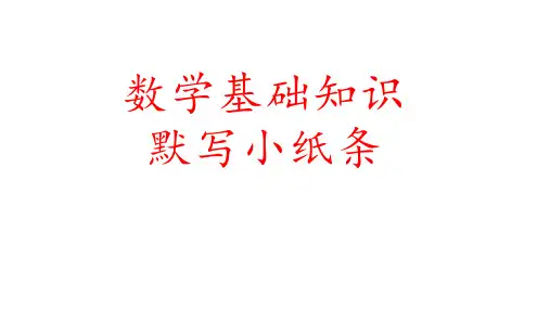 第七章立体几何与空间向量基础知识默写课件-2025届高三数学一轮复习