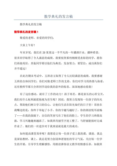 散学典礼的发言稿