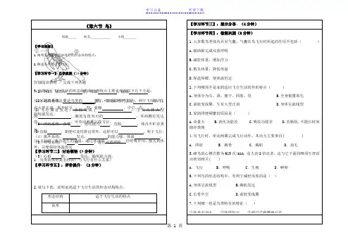 人教版八年级生物上册第五单元第一章第六节鸟  导学案