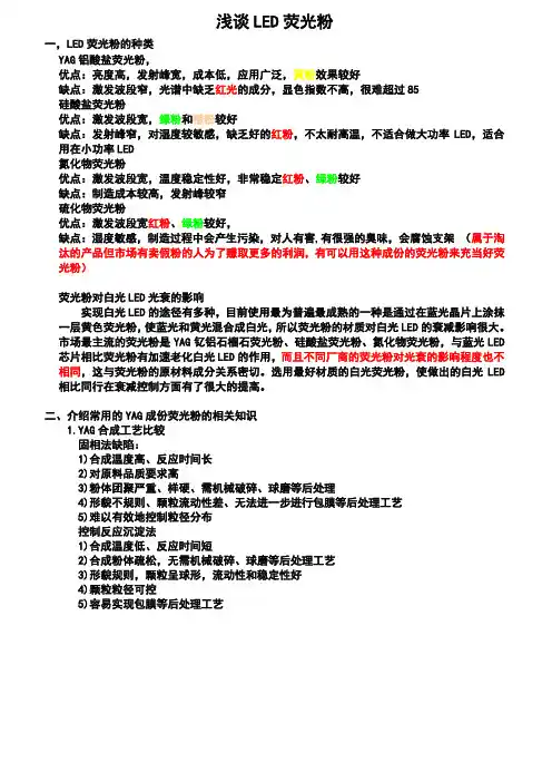 浅谈LED荧光粉