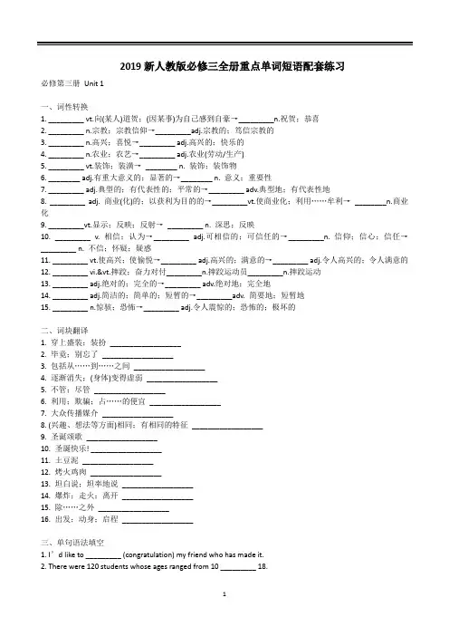 2021人教版新教材高一英语必修三全册重点单词短语配套练习(含答案)