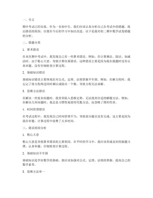 初二期中数学试卷错题分析