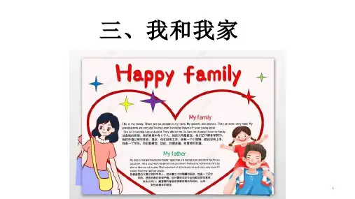 我爱我家(课件)三年级上册综合实践活动