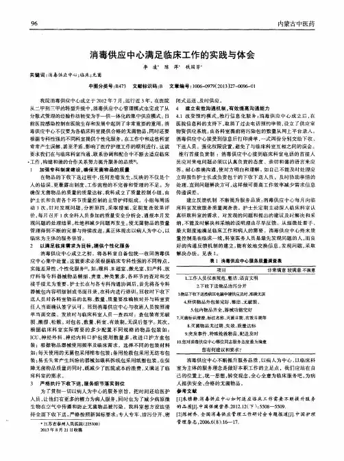 消毒供应中心满足临床工作的实践与体会