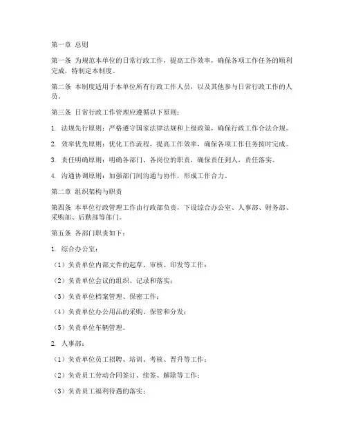 日常行政工作管理制度