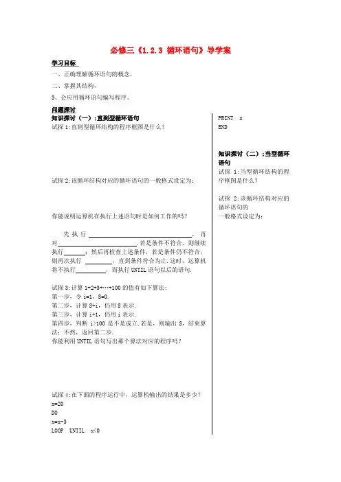2017人教a版高中数学必修三1.2.3循环语句导学案2