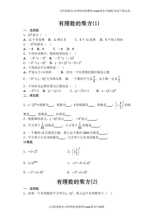 有理数的乘方练习题(供参考)
