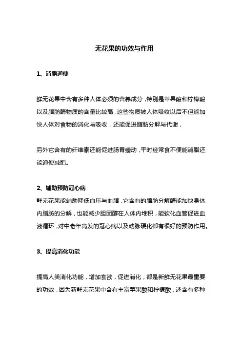 老中医：无花果的功效与作用