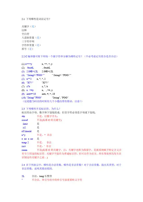 c语言与程序设计-第2章课后习题参考答案