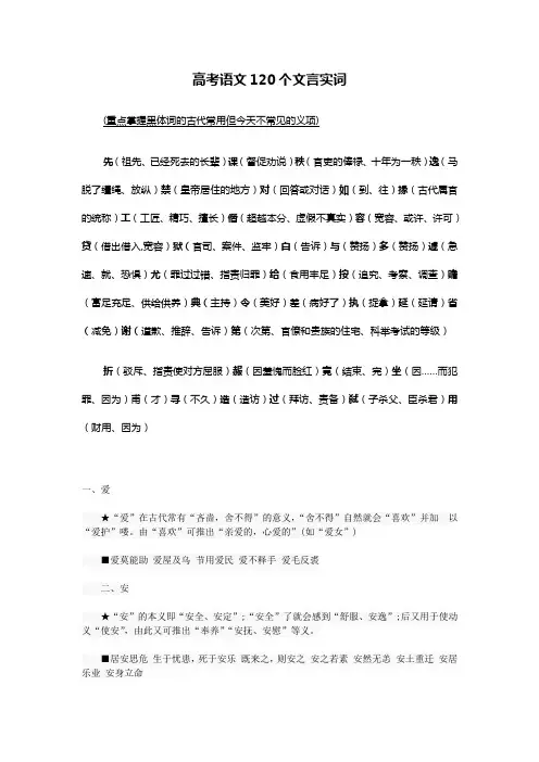 最全高中文言文实词(高考必备)