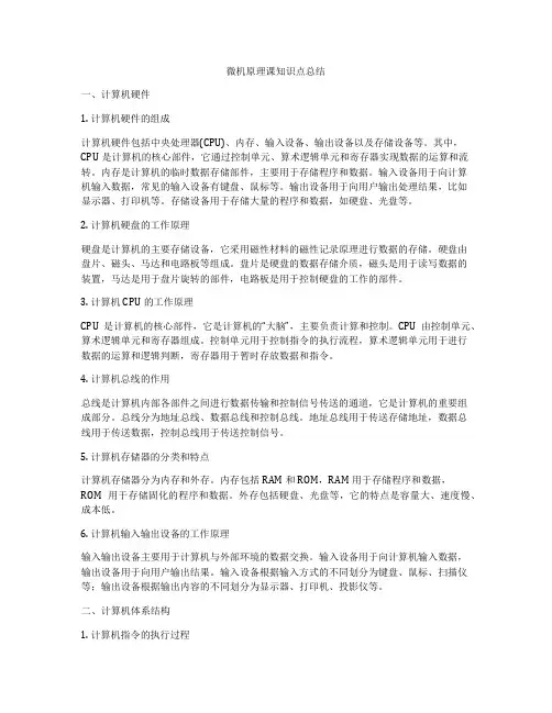 微机原理课知识点总结