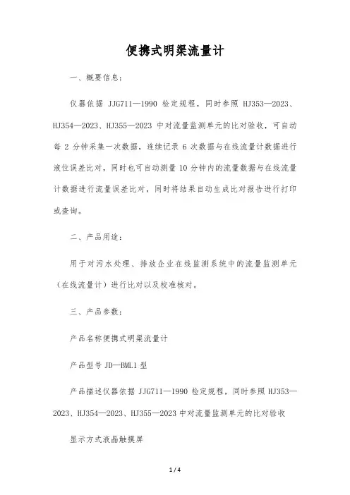 便携式明渠流量计