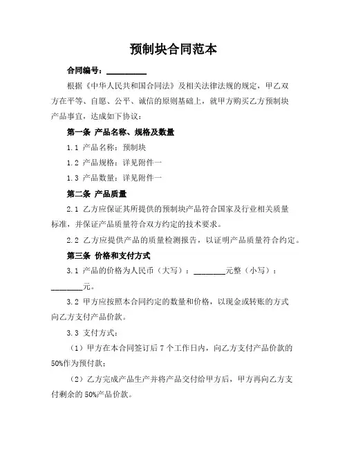 预制块合同范本