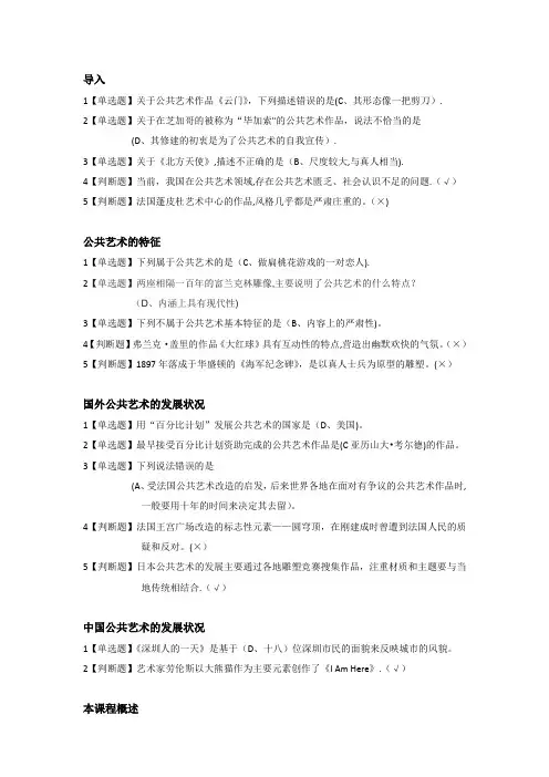 2017《设计与人文：当代公共艺术》习题汇总
