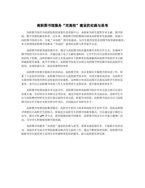 高职图书馆服务“双高校”建设的实践与思考