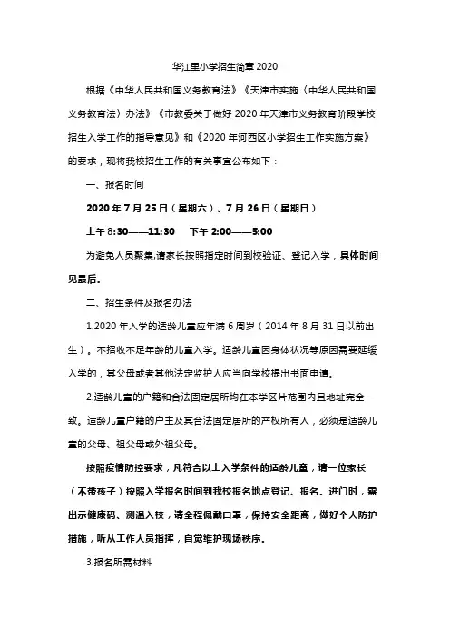 华江里小学招生简章2020