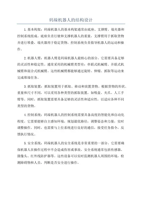 码垛机器人的结构设计