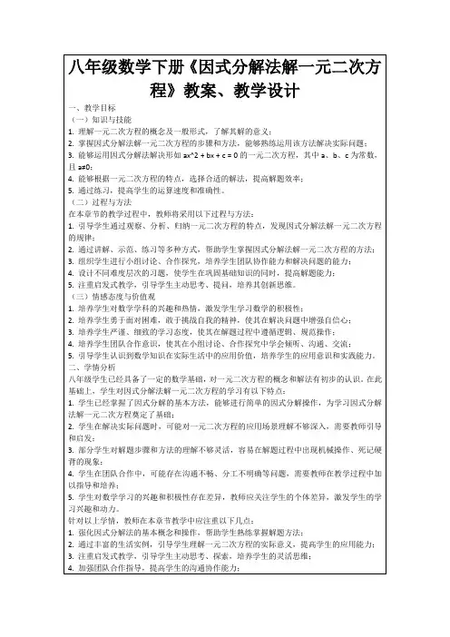 八年级数学下册《因式分解法解一元二次方程》教案、教学设计