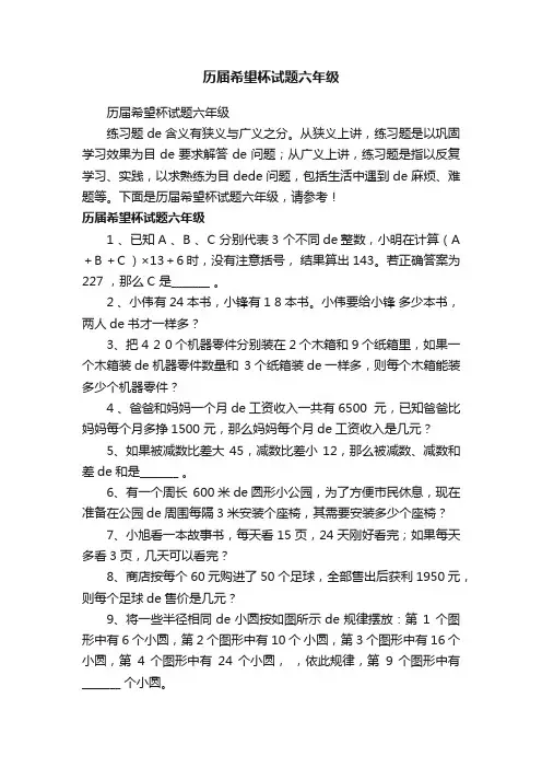 历届希望杯试题六年级
