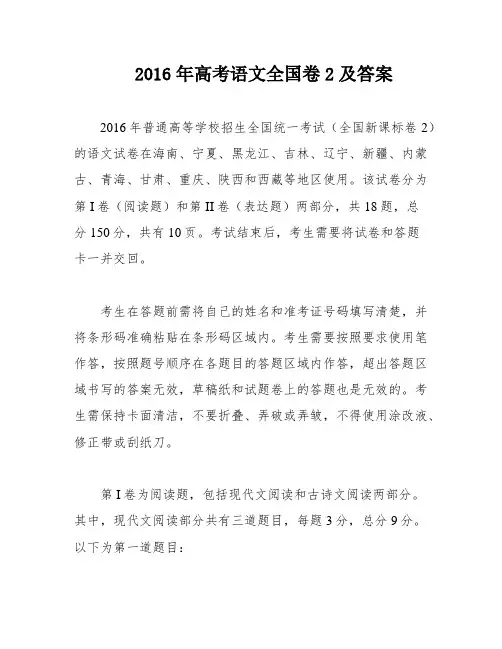 2016年高考语文全国卷2及答案