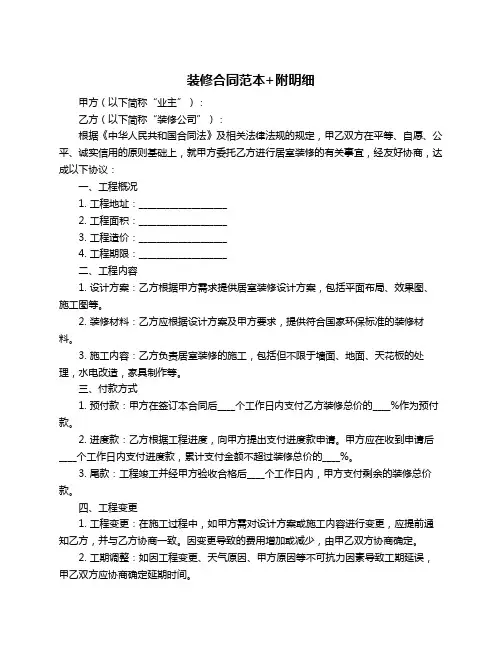 装修合同范本+附明细