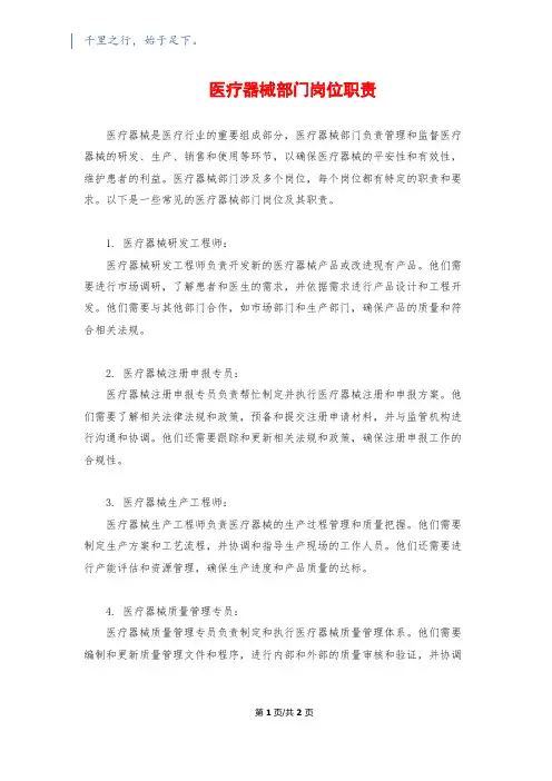 医疗器械部门岗位职责