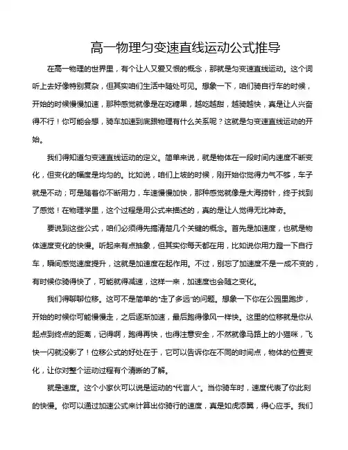 高一物理匀变速直线运动公式推导