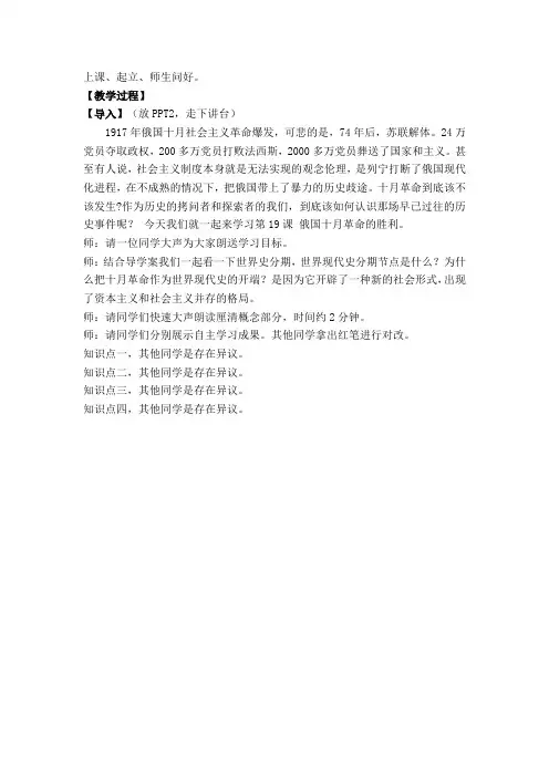 《俄国十月革命的胜利》导入设计