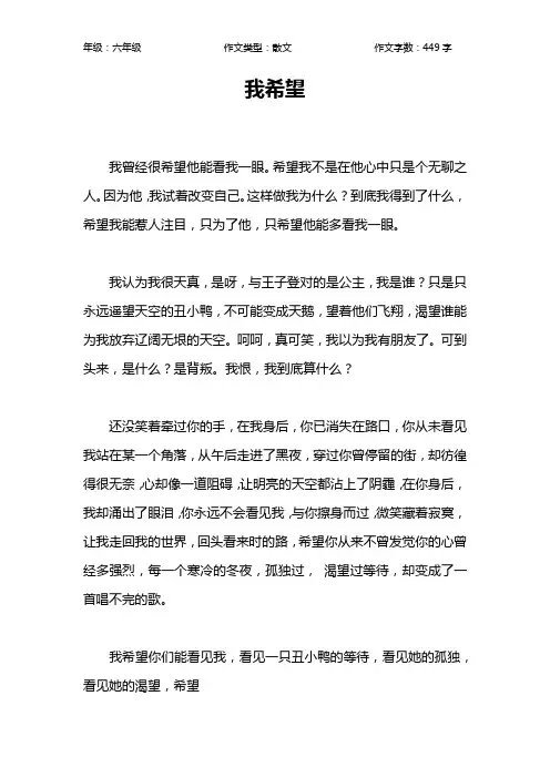 我希望作文【小学六年级400字】