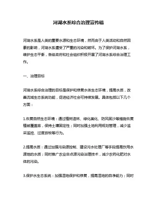 河湖水系综合治理宣传稿