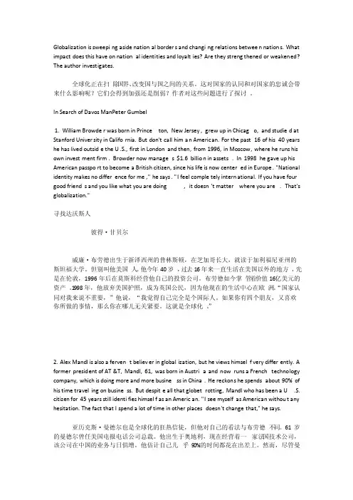 全新版大学英语综合教程4unit4课文翻译