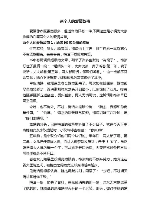 两个人的爱情故事