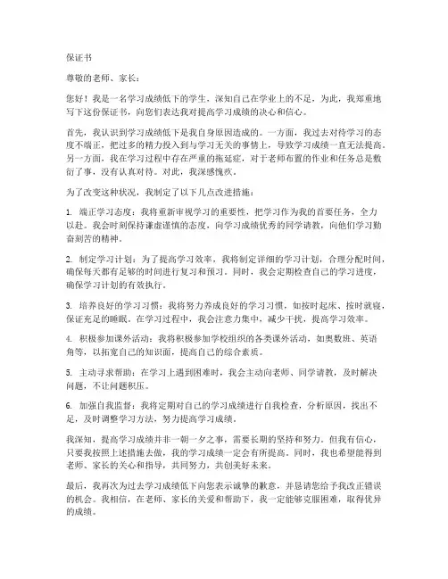 保证书因学习成绩低