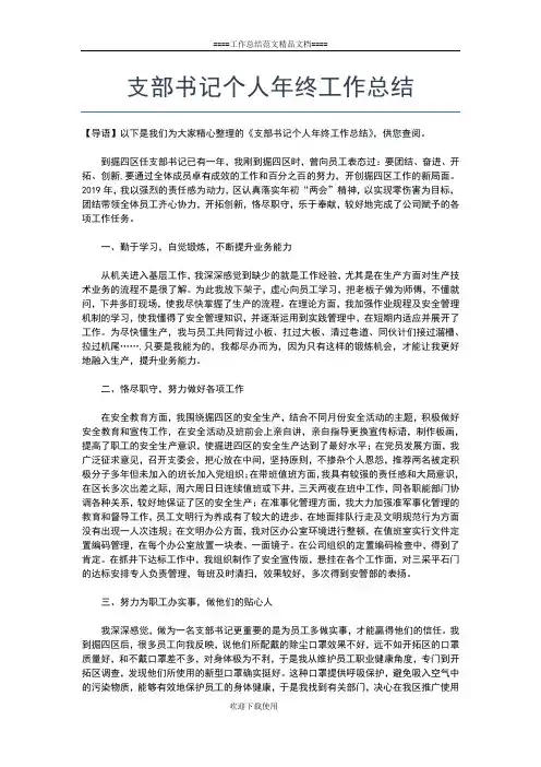 2019年最新乡镇干部个人工作个人工作总结工作总结文档【五篇】