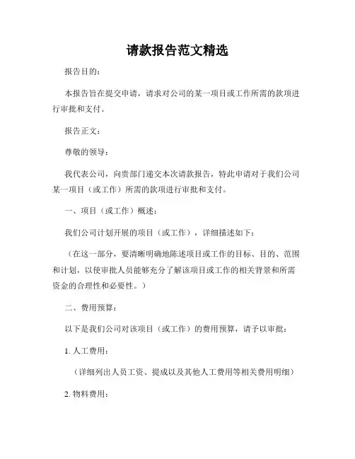 请款报告范文精选