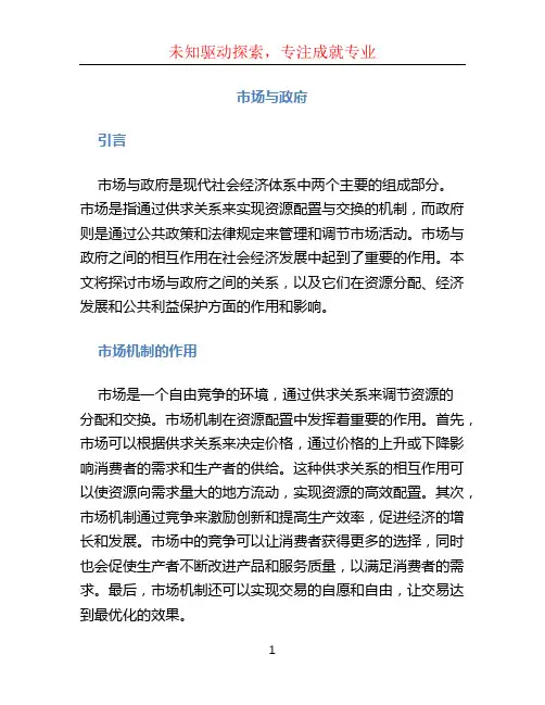 市场与政府