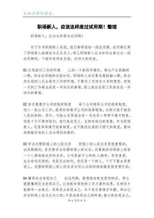 职场新人,应该这样度过试用期!整理