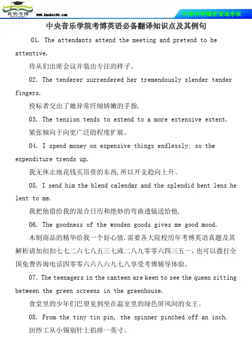 中央音乐学院考博英语必备翻译知识点及其例句