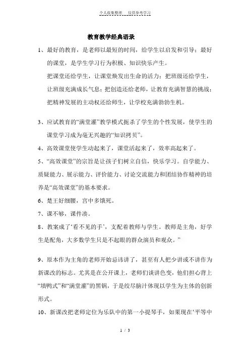 教育教学经典语录