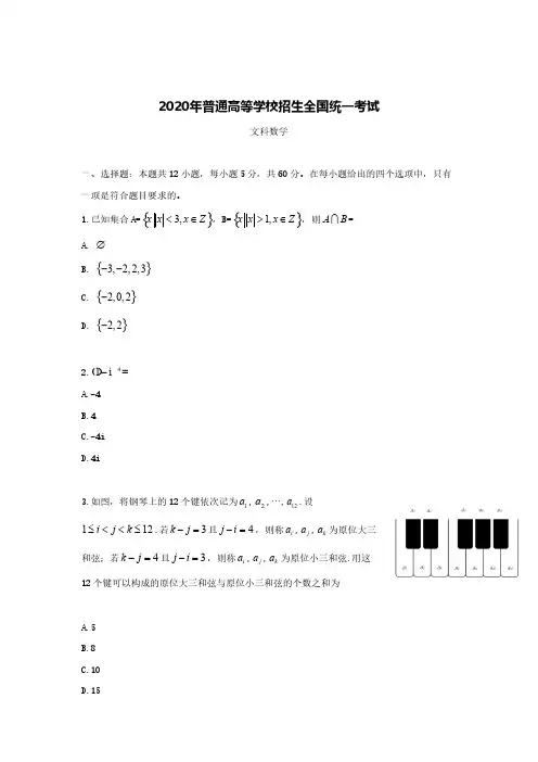 2020年普通高等学校招生全国统一考试文科数学(全国II卷)(含答案)